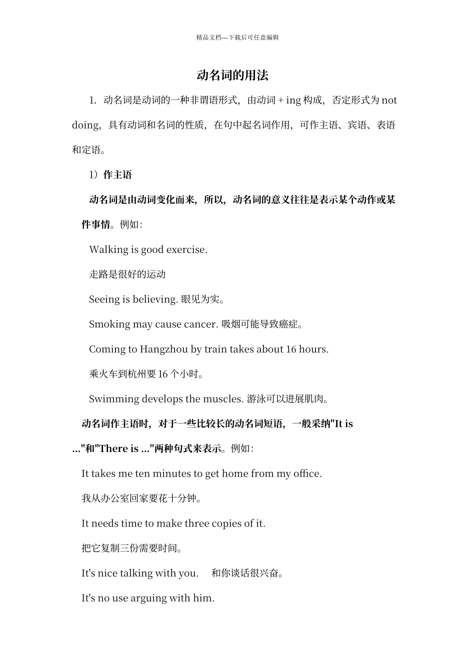 动名词的用法及练习题_第1页