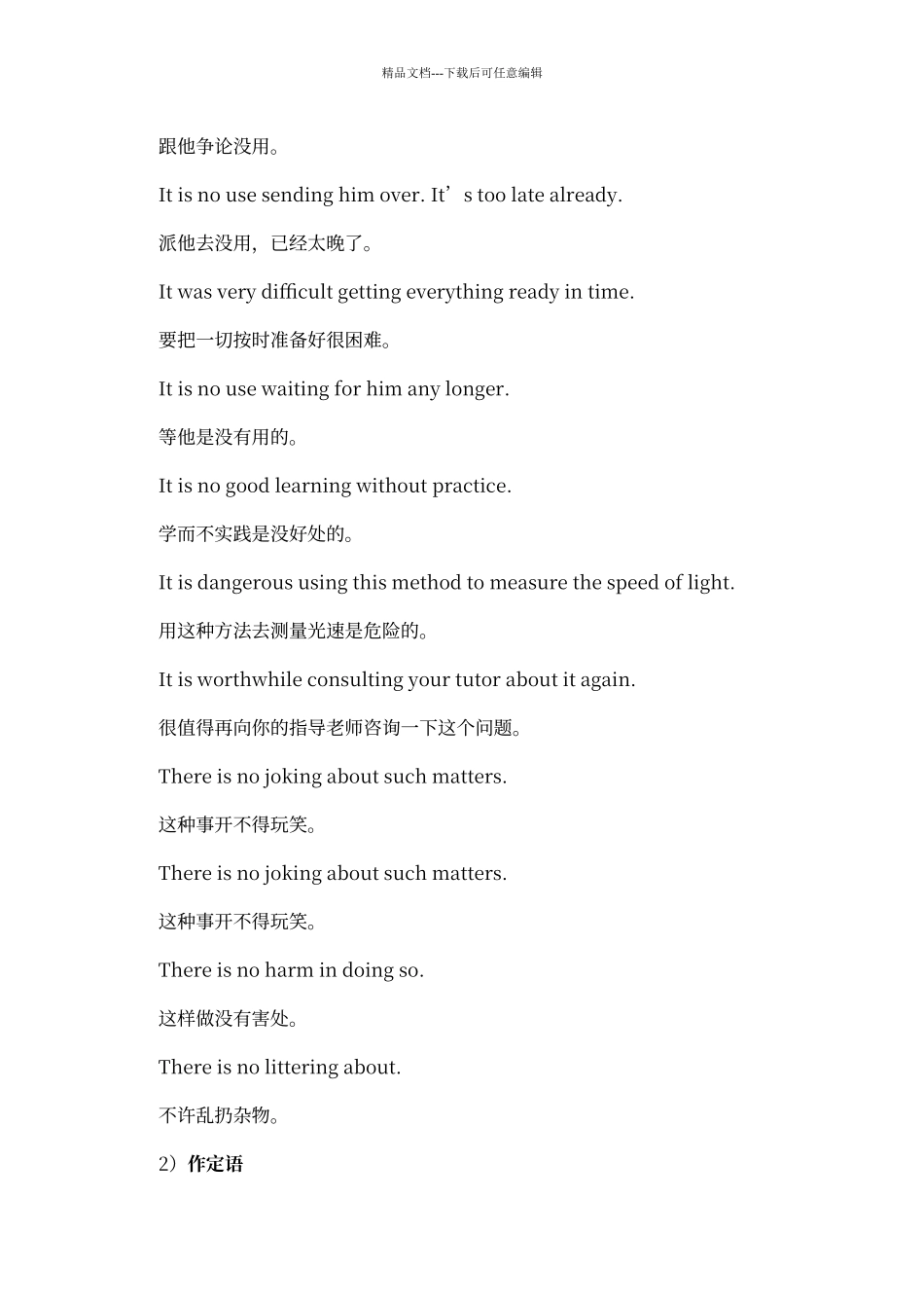 动名词的用法及练习题_第2页