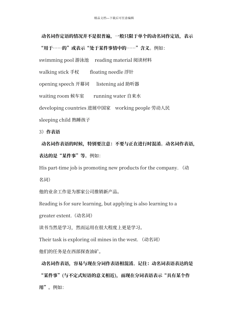动名词的用法及练习题_第3页