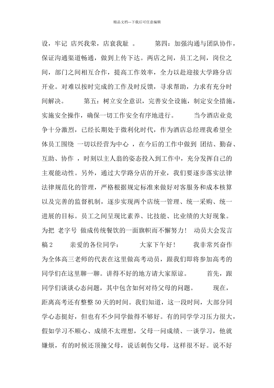 动员大会发言稿范文三篇_第2页