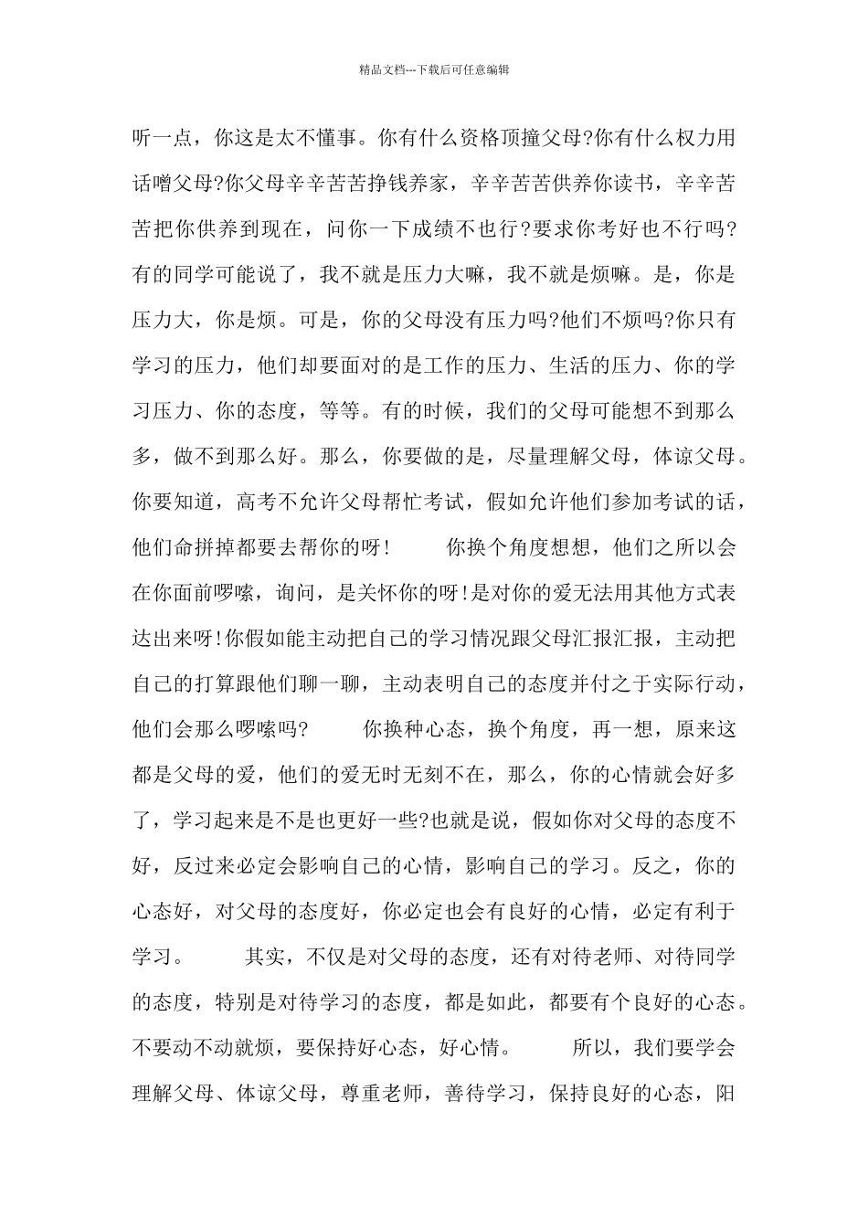 动员大会发言稿范文三篇_第3页