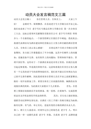 动员大会发言稿范文三篇