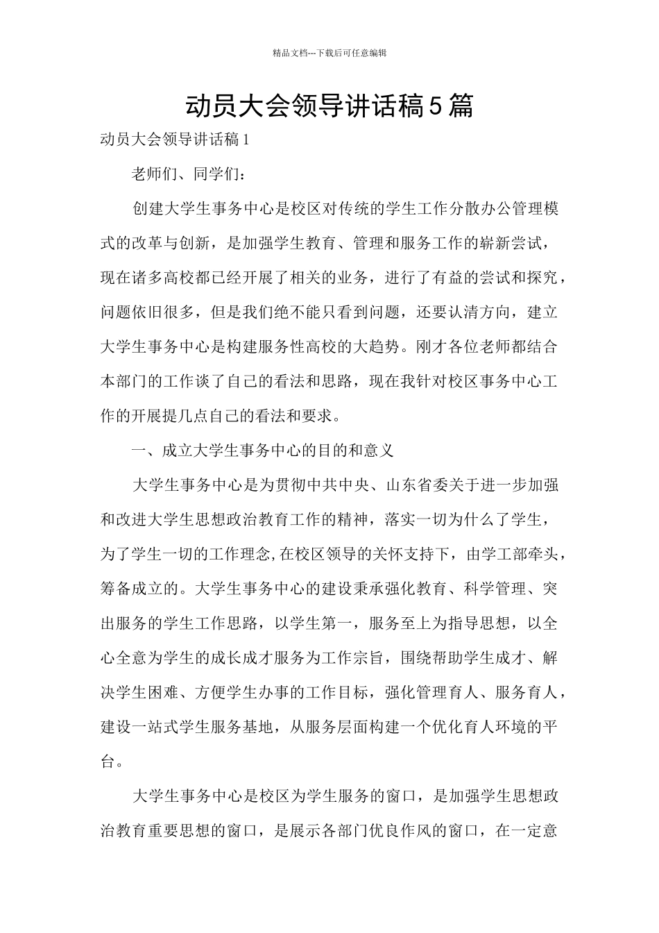 动员大会领导讲话稿5篇_第1页