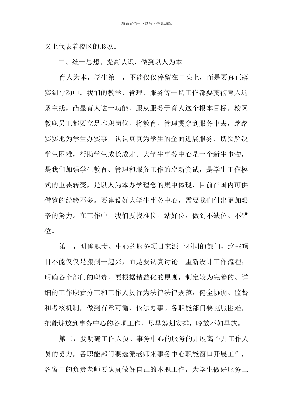 动员大会领导讲话稿5篇_第2页