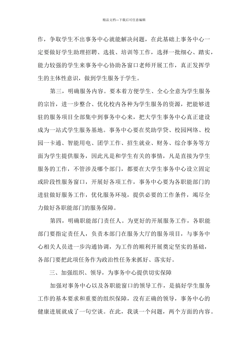 动员大会领导讲话稿5篇_第3页