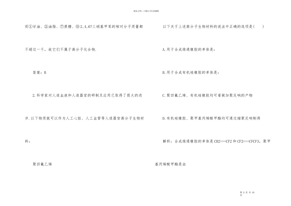 加聚反应学习知识点_第2页