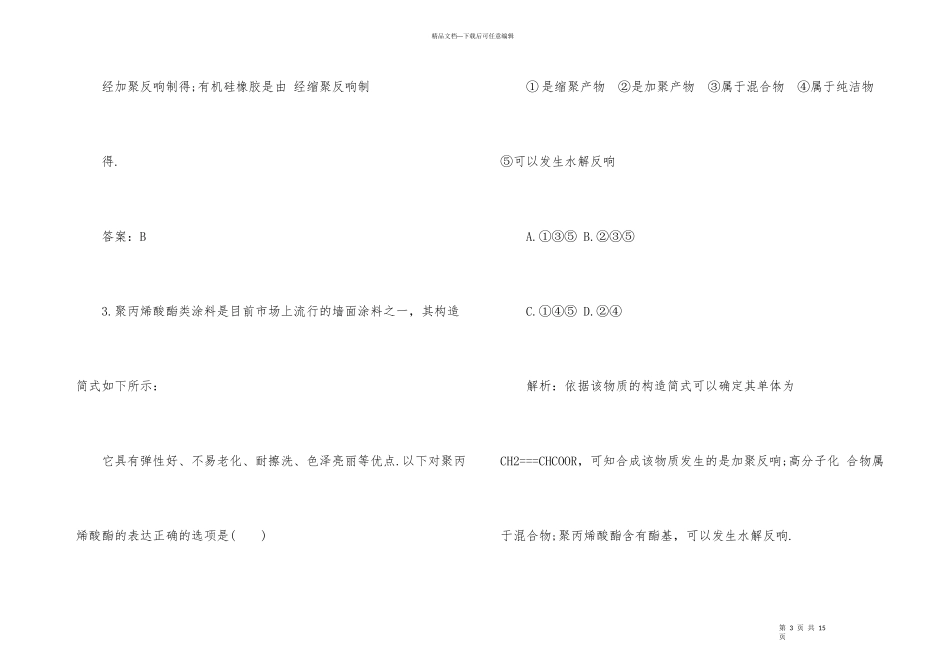 加聚反应学习知识点_第3页