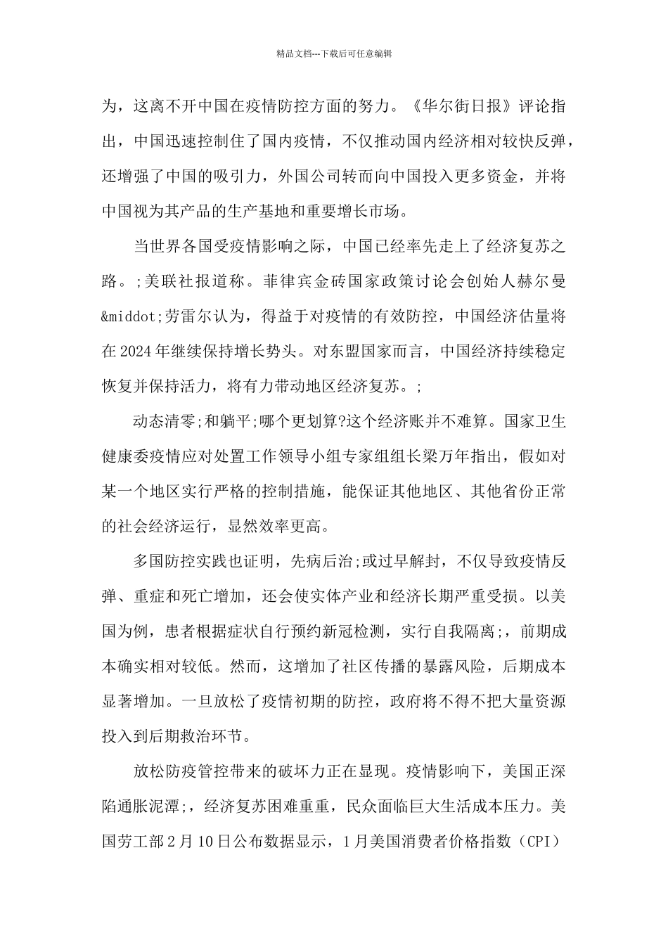 动态清零体现尊重科学尊重规律学习心得体会感悟范文五篇_第2页