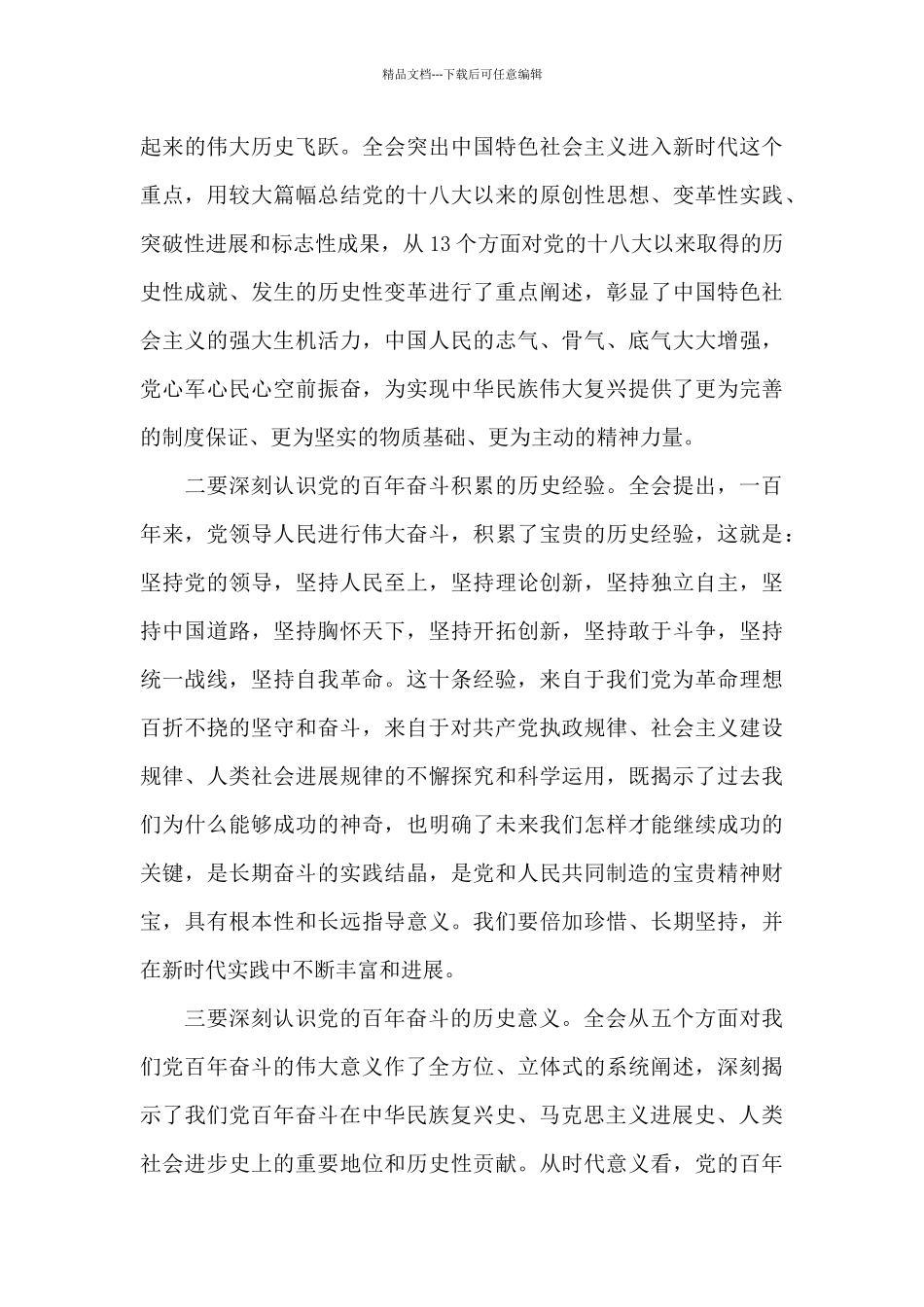 动员部署会领导讲话_第3页