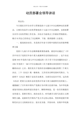 动员部署会领导讲话