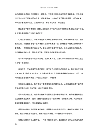 动不动掉眼泪是孩子性格懦弱的一种表现