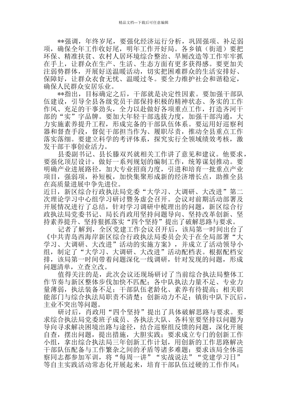 务虚会召开情况汇报_第3页