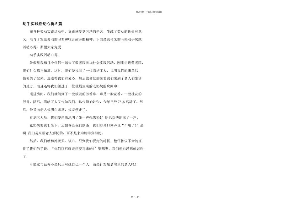 动手实践活动心得5篇_第1页