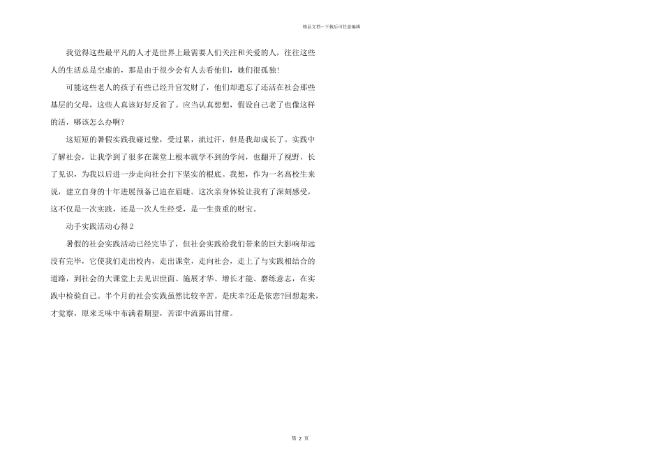 动手实践活动心得5篇_第2页
