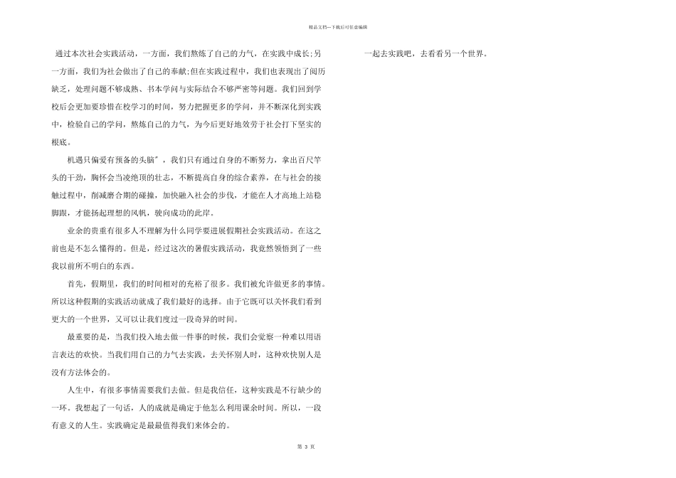 动手实践活动心得5篇_第3页