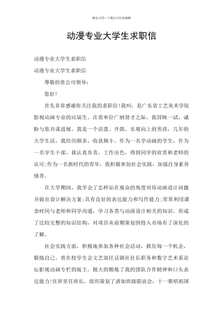 动漫专业大学生求职信