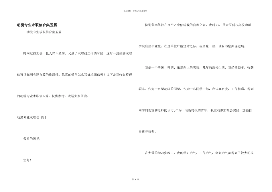 动漫专业求职信合集五篇_第1页