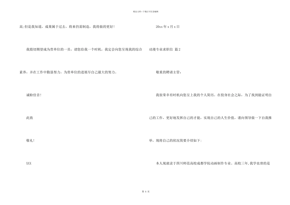 动漫专业求职信合集五篇_第2页