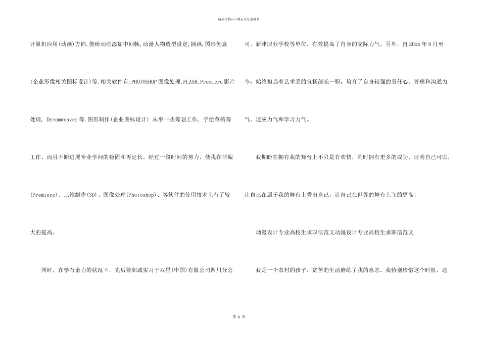 动漫专业求职信合集五篇_第3页