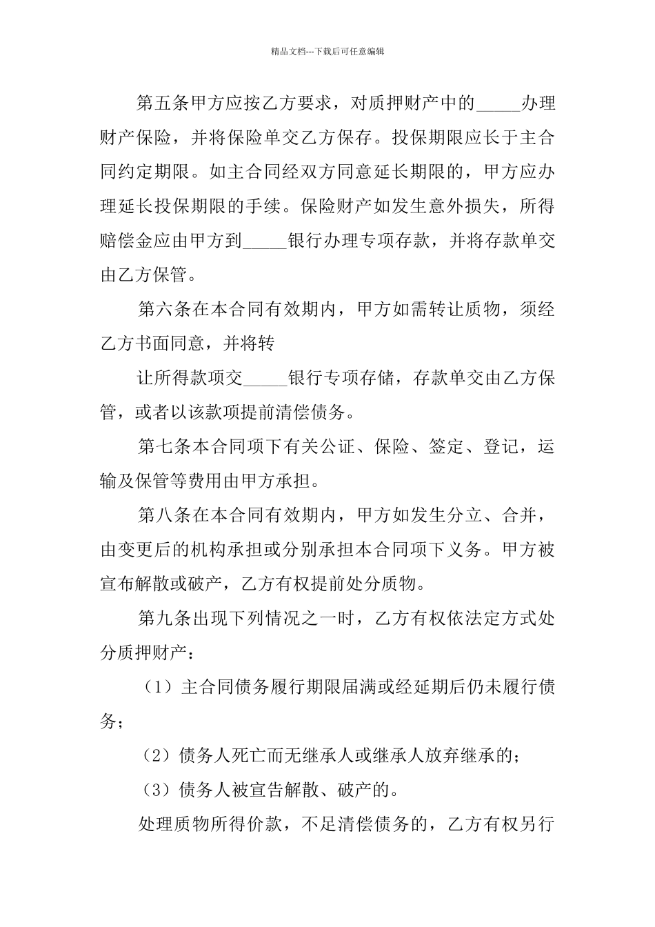 动产质押合同范本_第2页