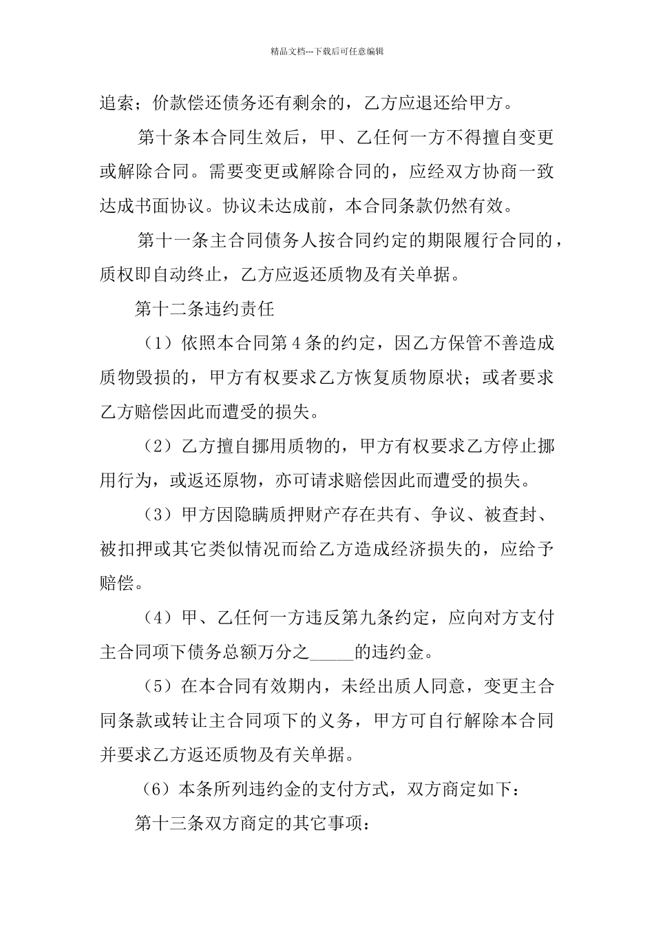 动产质押合同范本_第3页