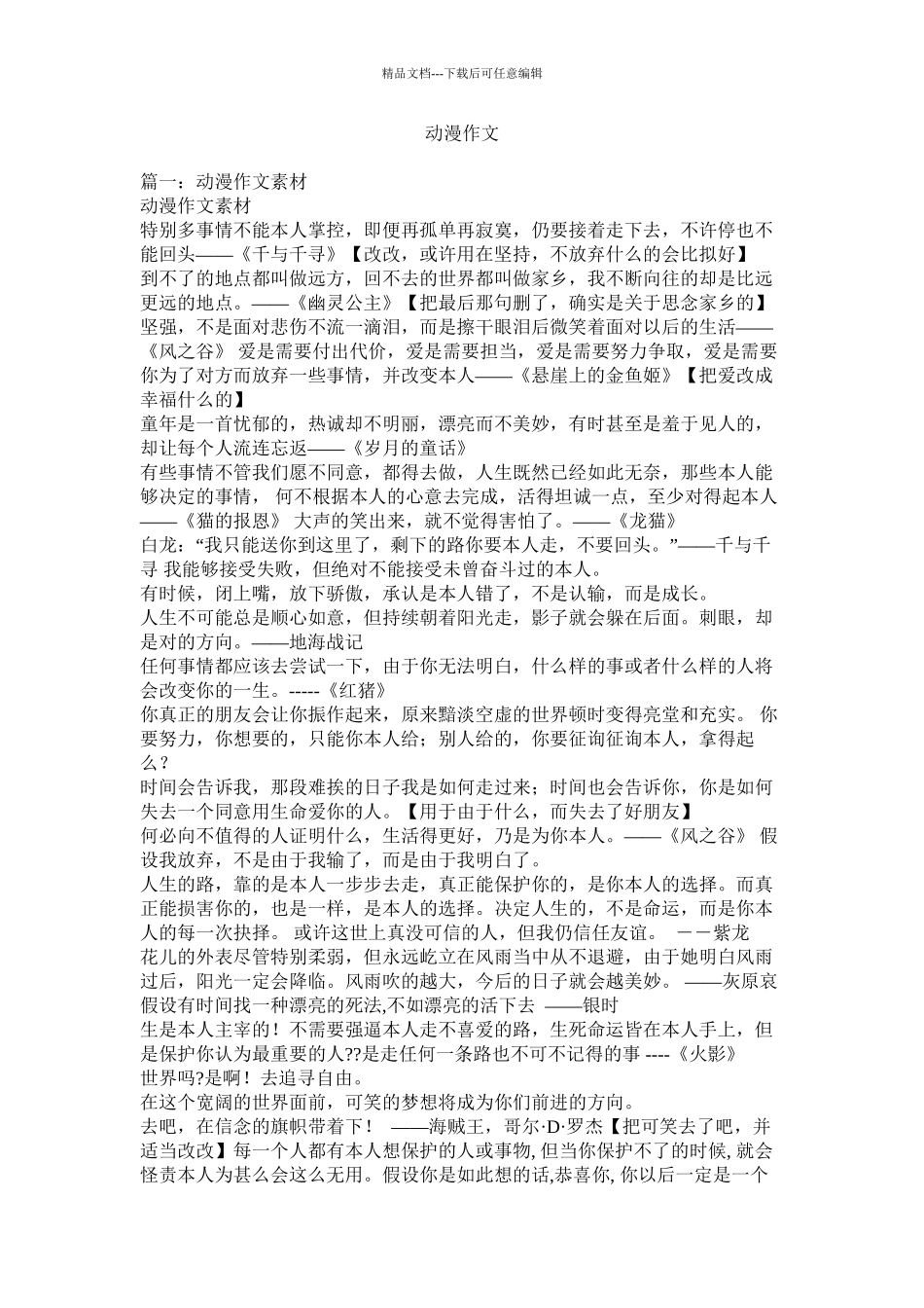 动漫作文精选_第1页