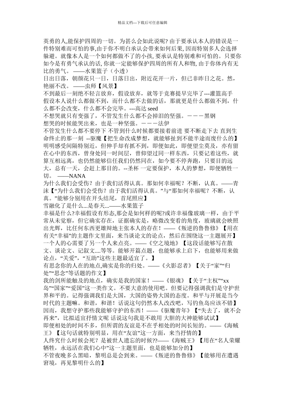 动漫作文精选_第2页