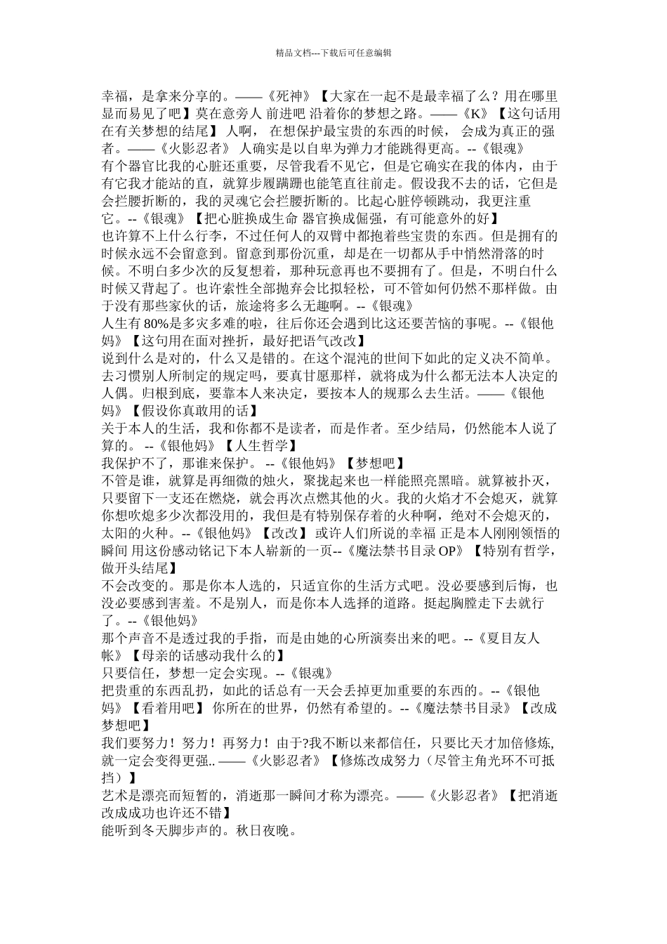 动漫作文精选_第3页