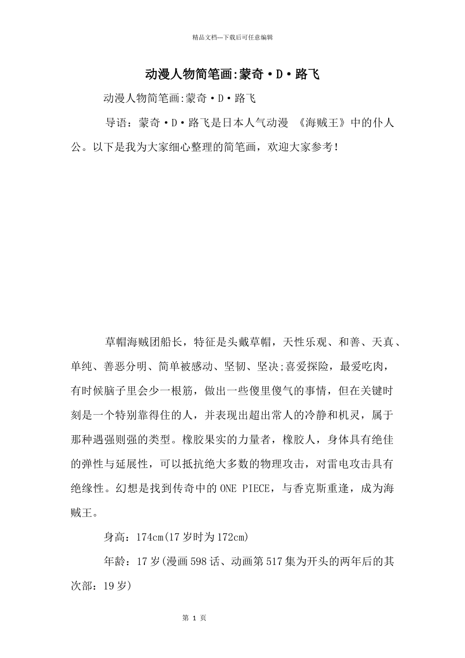 动漫人物简笔画_第1页