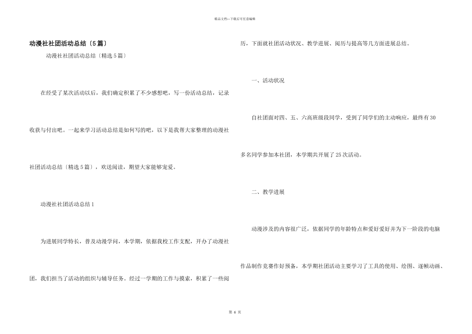 动漫社社团活动总结(5篇)_第1页
