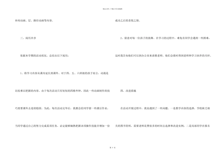动漫社社团活动总结(5篇)_第2页