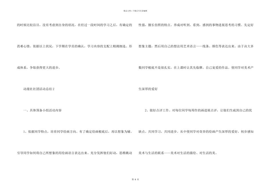 动漫社社团活动总结(5篇)_第3页