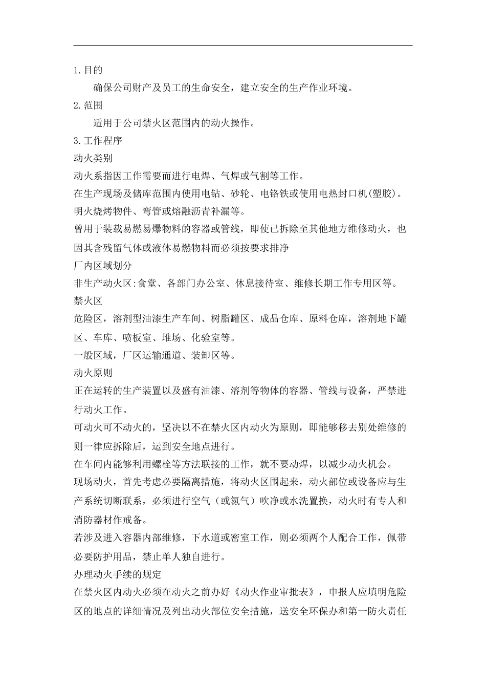 动火安全管理制度_第2页