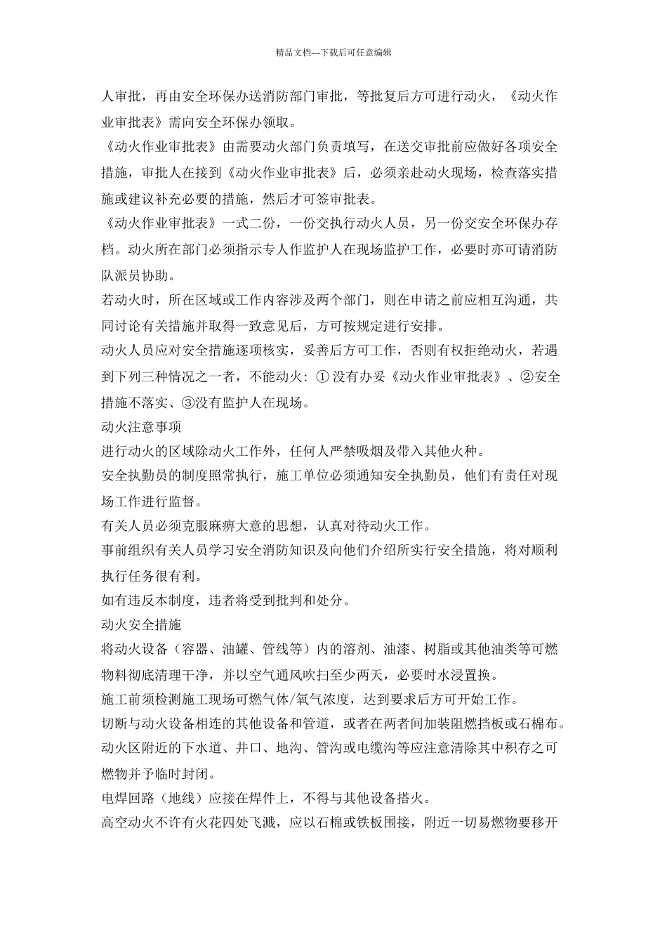 动火安全管理制度_第3页