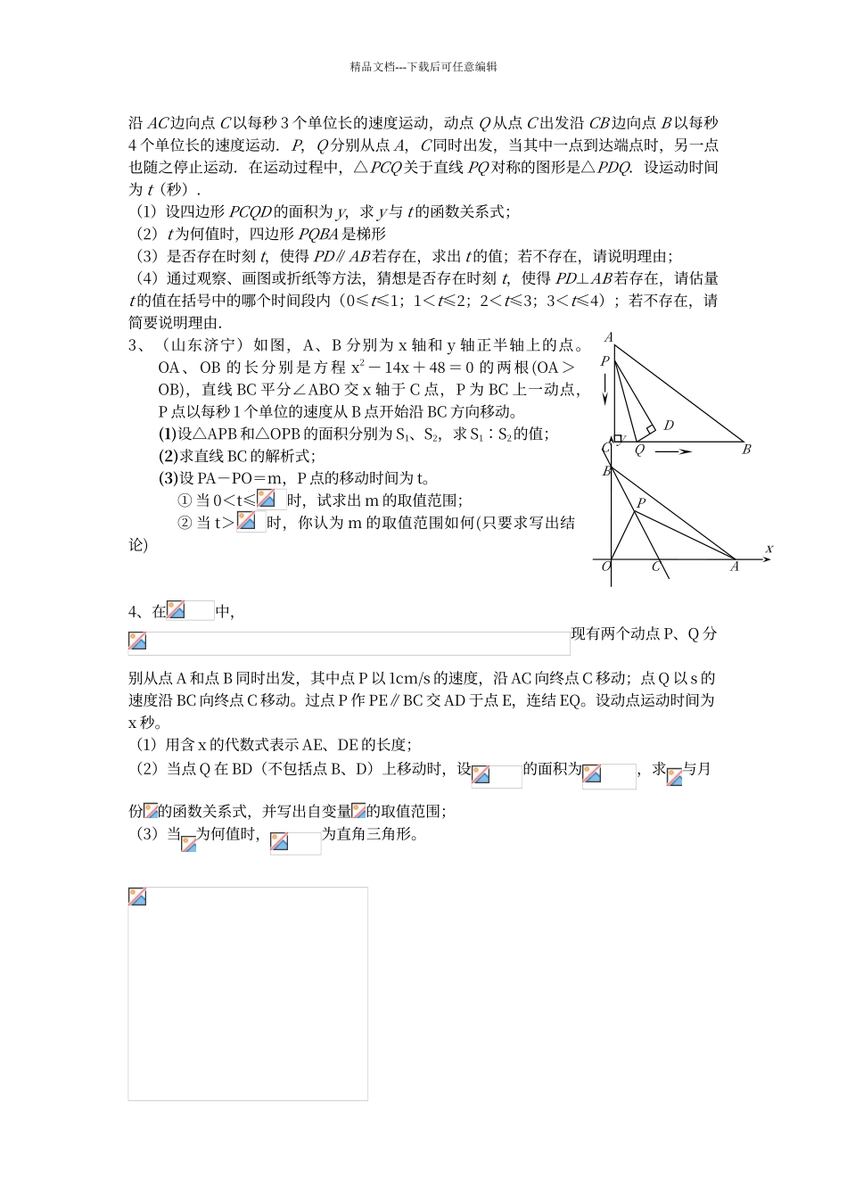 动点问题经典练习题_第2页