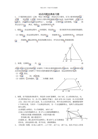 动点问题经典练习题