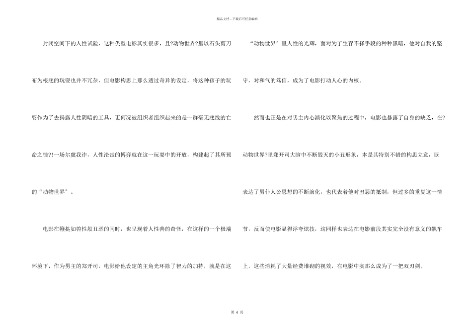 动物世界高中生的观后感2024年5篇_第2页