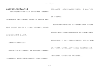 动物世界高中生的观后感2024年5篇