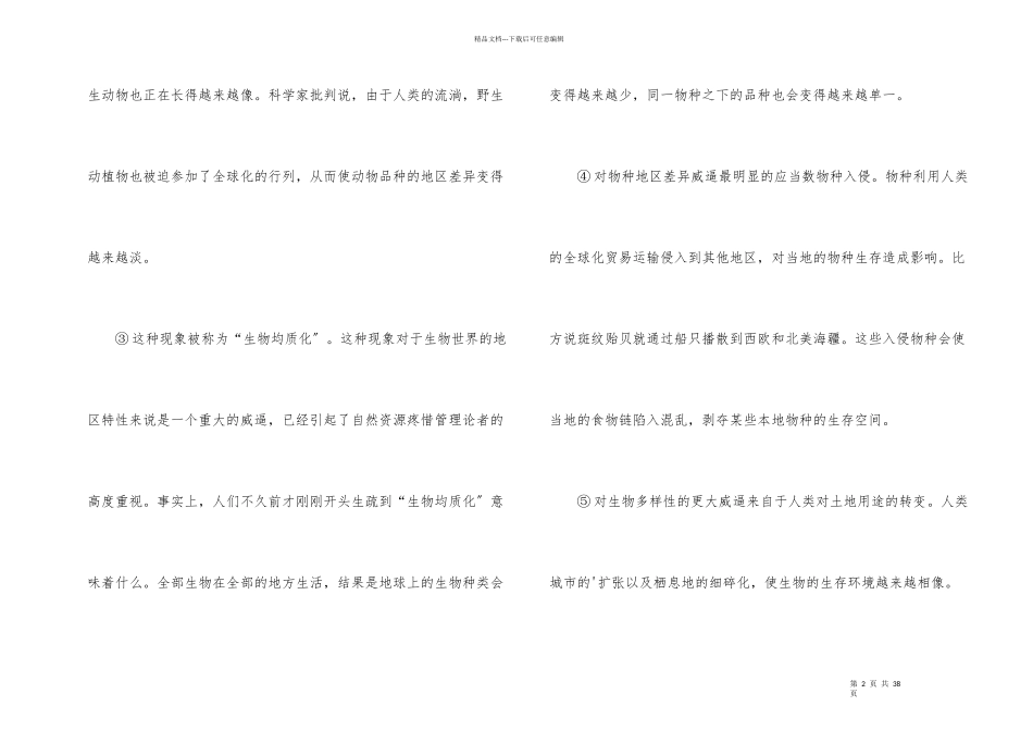 动物也在全球化阅读答案9篇_第2页