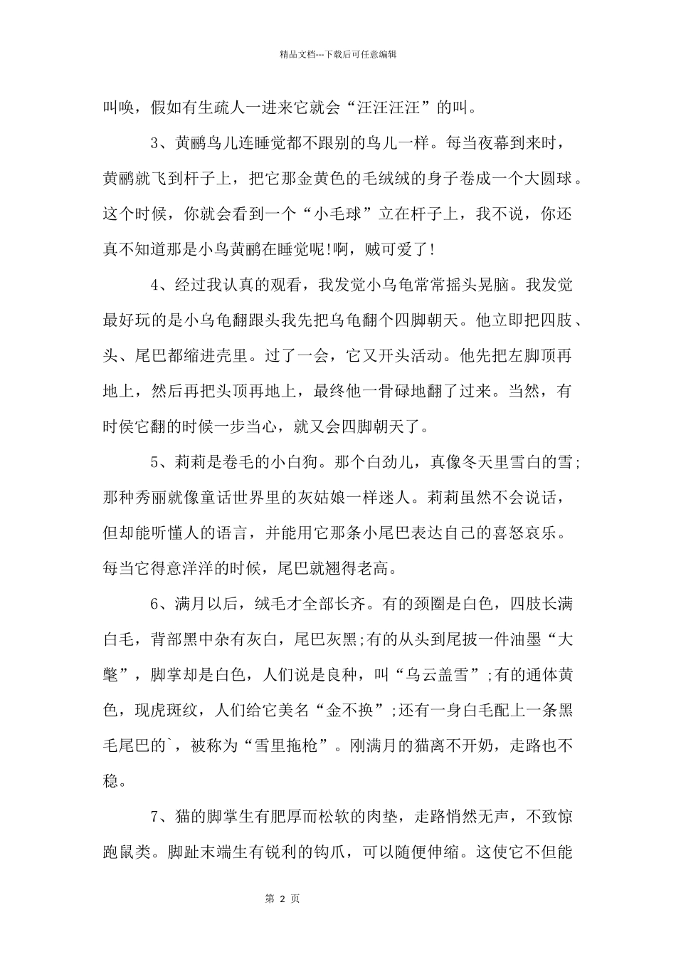 动物儿童画作品大全_第2页