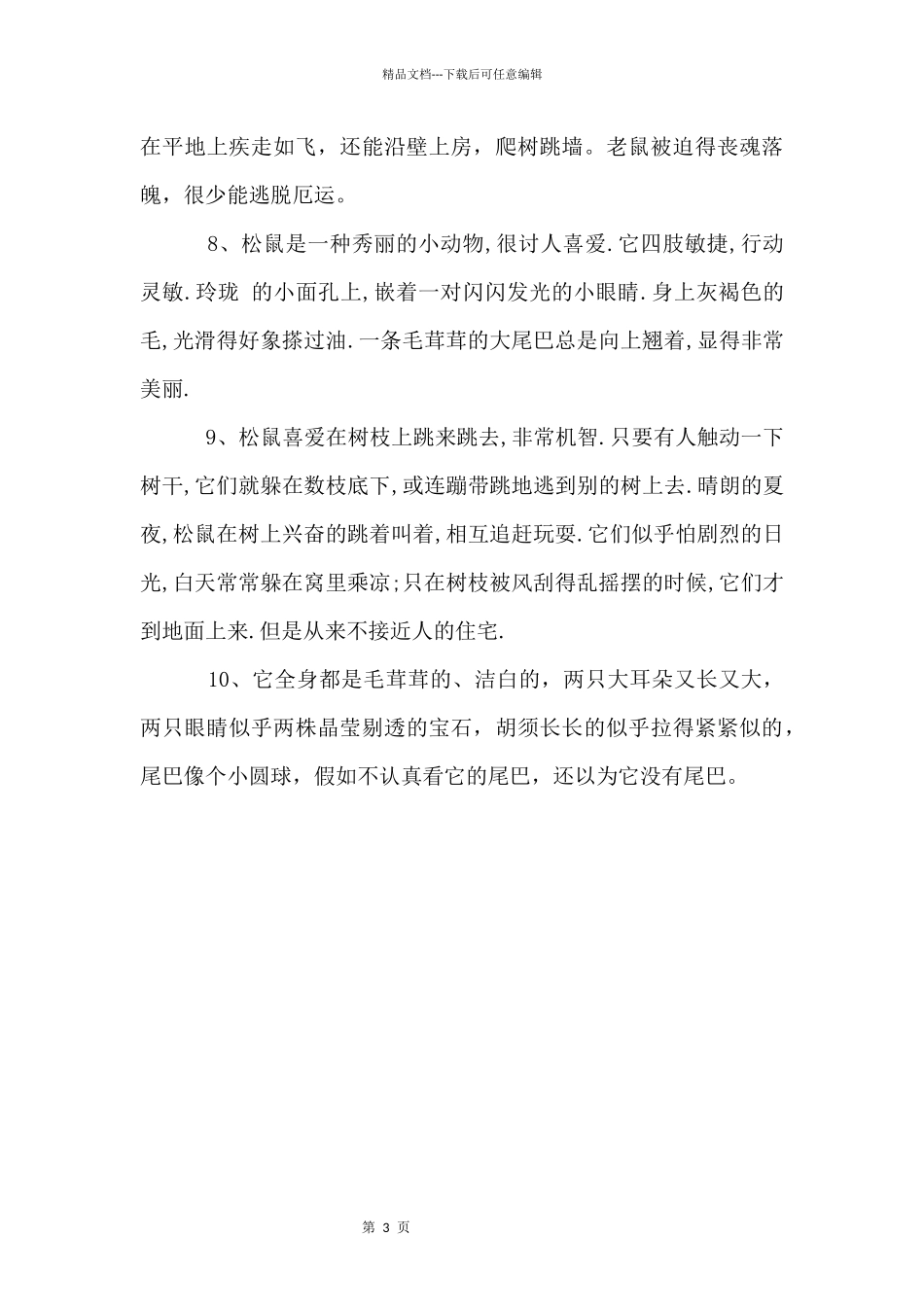 动物儿童画作品大全_第3页