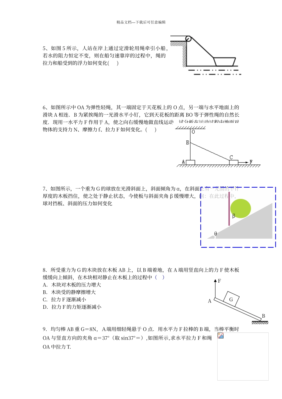 动态平衡练习及例题_第2页