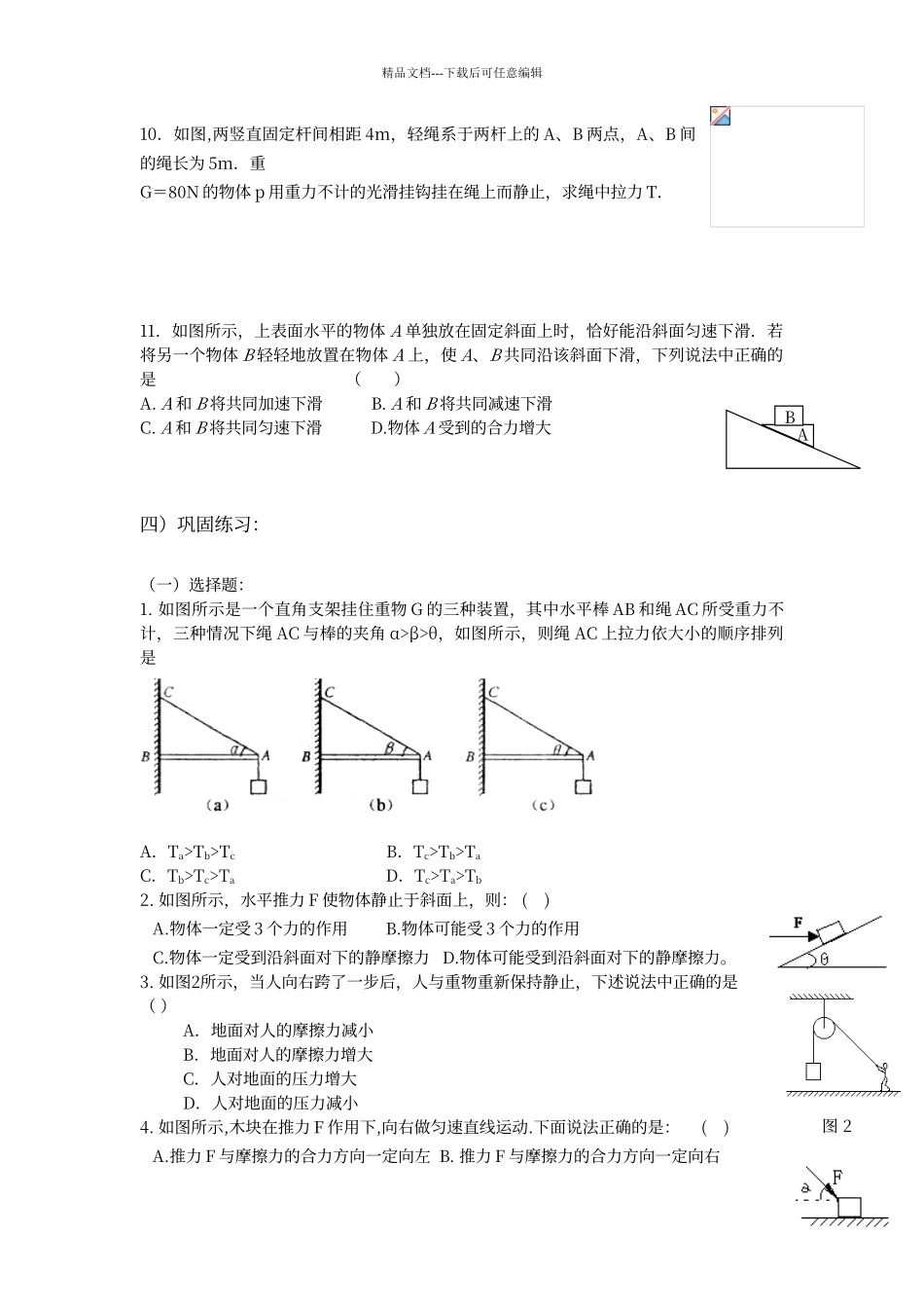 动态平衡练习及例题_第3页