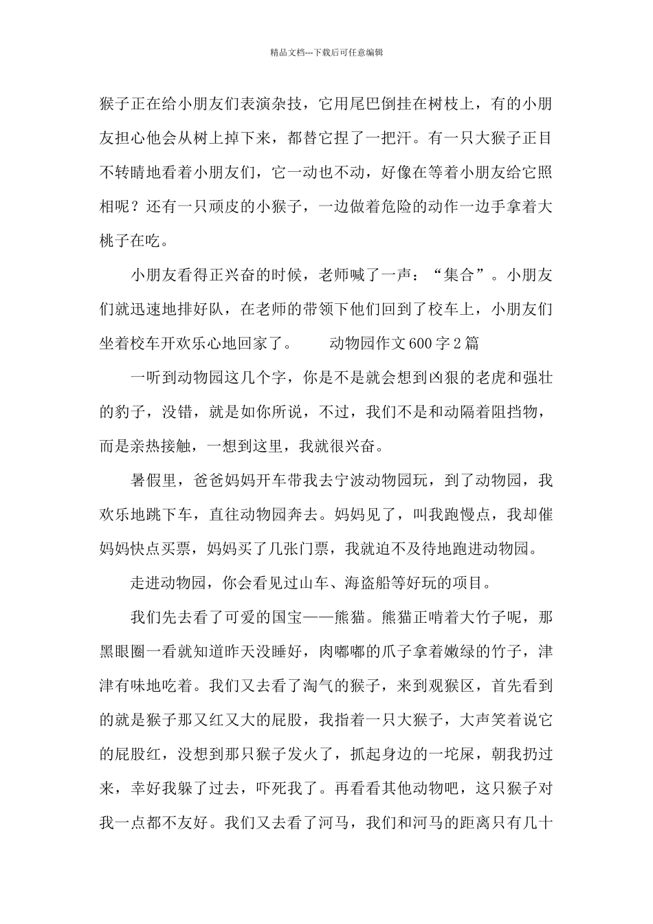 动物园作文600字_第2页