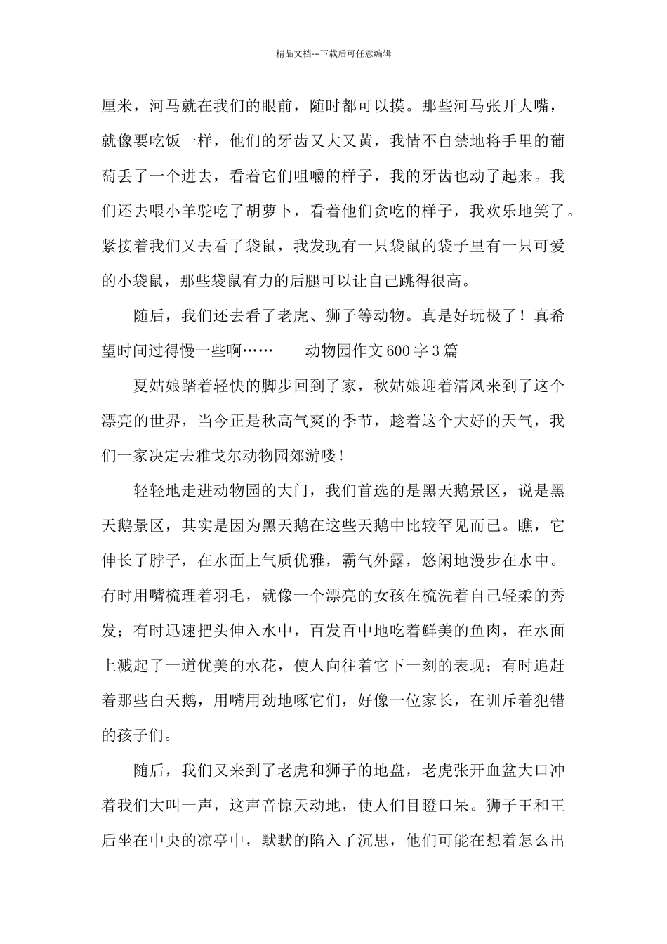 动物园作文600字_第3页