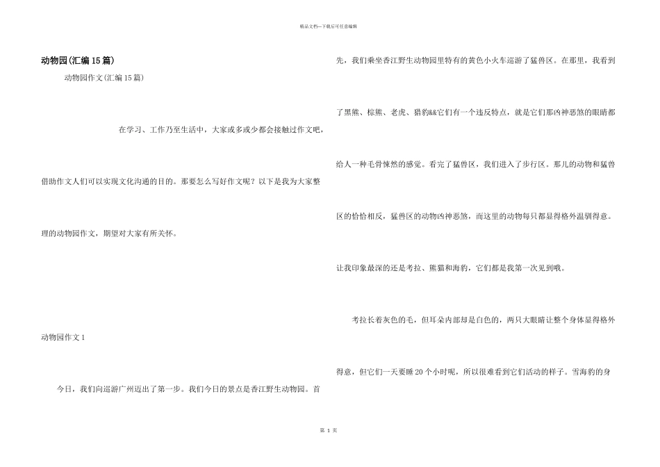 动物园(汇编15篇)_第1页