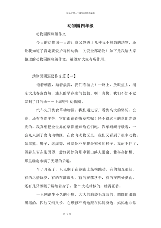 动物园四年级