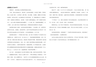动物园之行800字