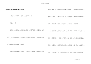 动物实验技能大赛发言词