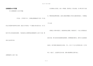 动物情感400字四篇